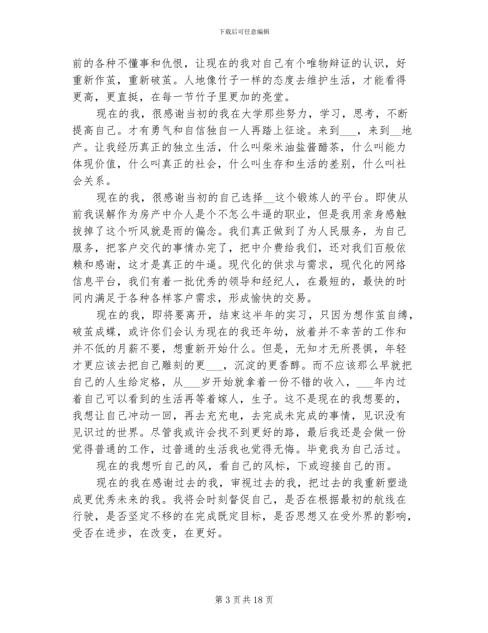 2024年大学生打工实习总结_第3页