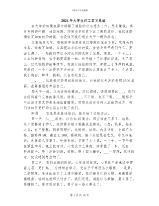 2024年大学生打工实习总结