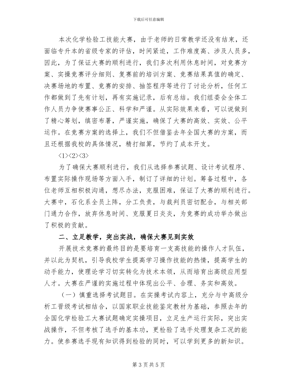 2024年大学生扶贫村官工作总结_第3页