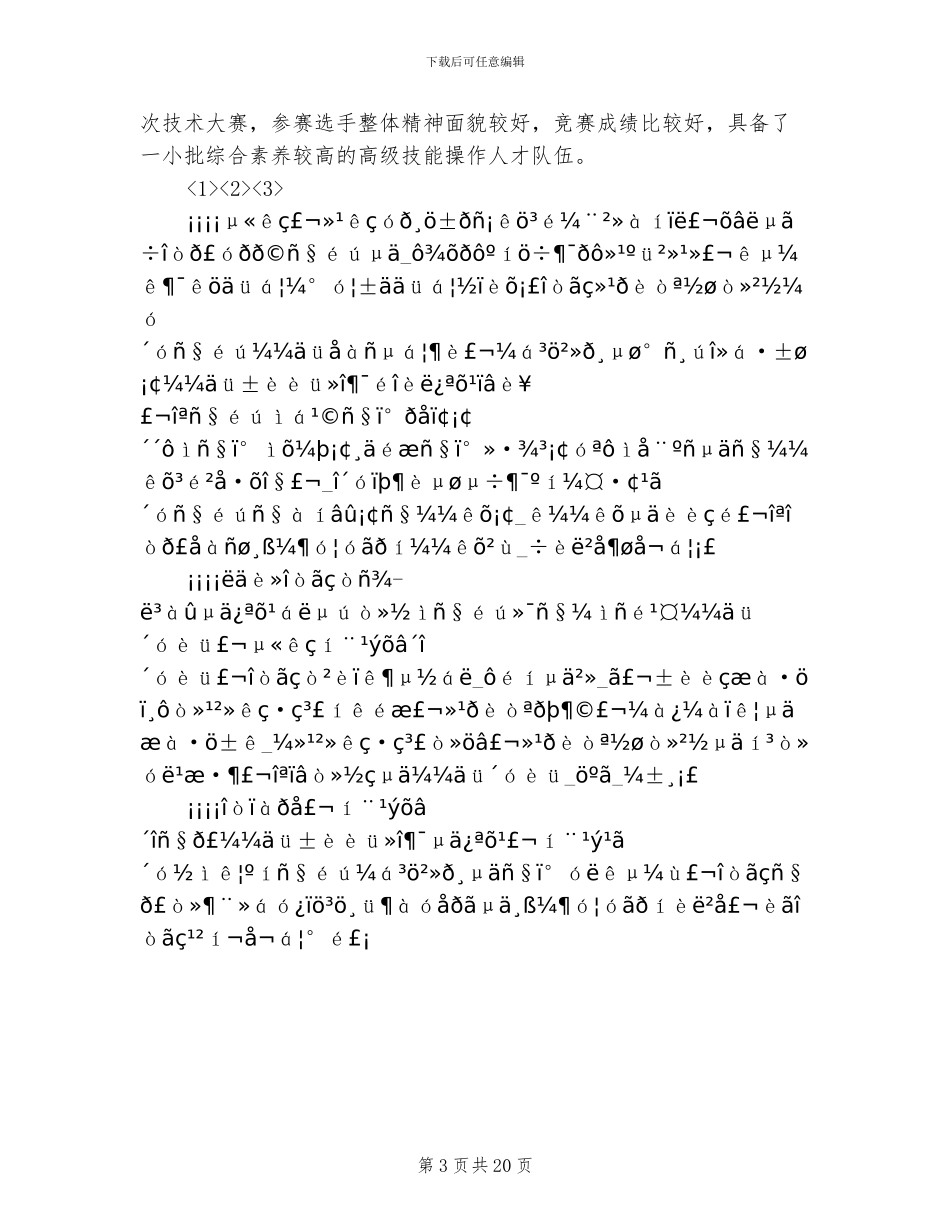 2024年大学生技能大赛工作总结_第3页