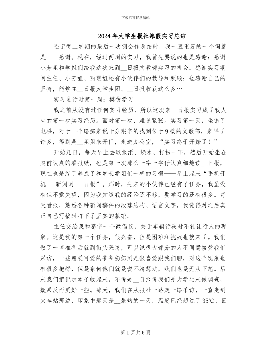 2024年大学生报社寒假实习总结_第1页