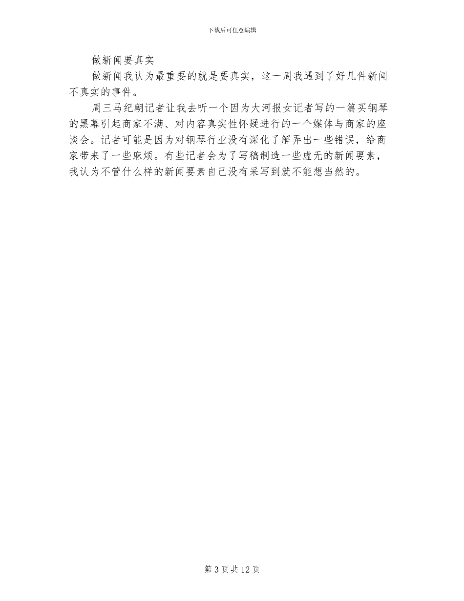 2024年大学生报社编辑实习总结_第3页
