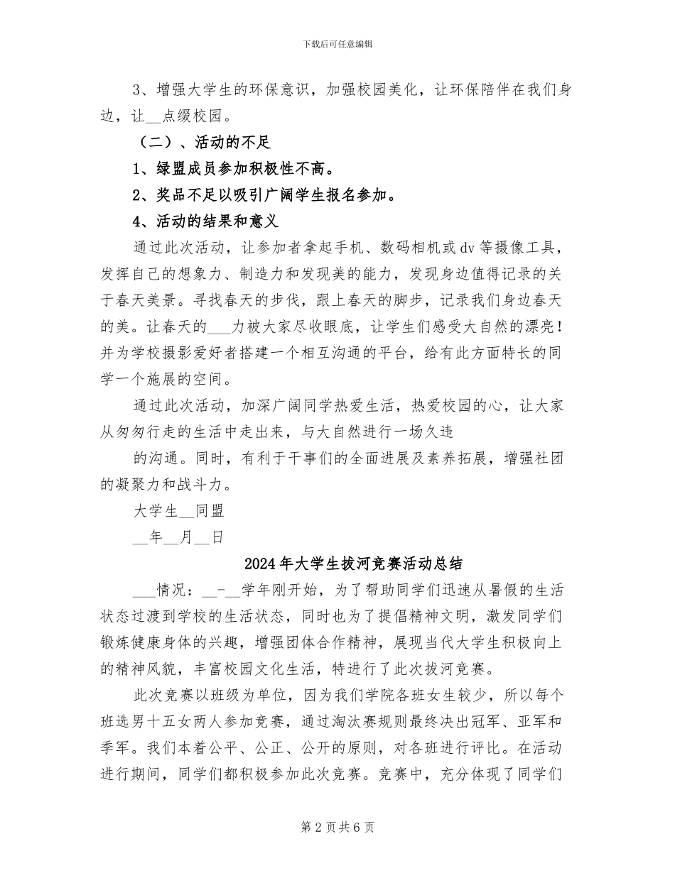 2024年大学生拍客大赛活动总结_第2页