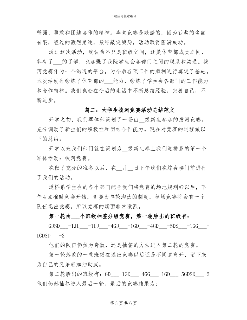 2024年大学生拍客大赛活动总结_第3页