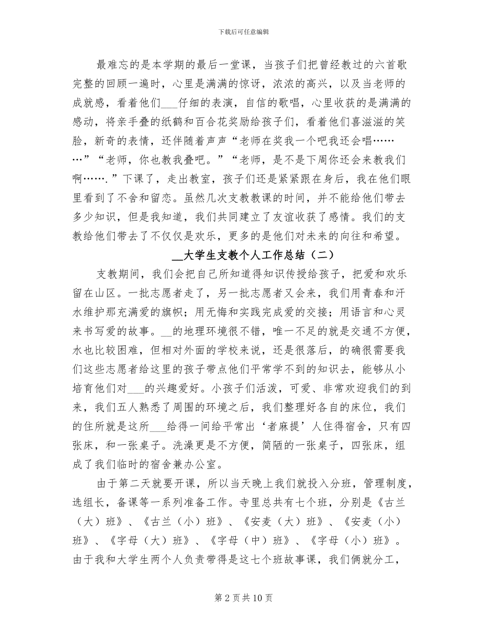 2024年大学生支教个人工作总结_第2页