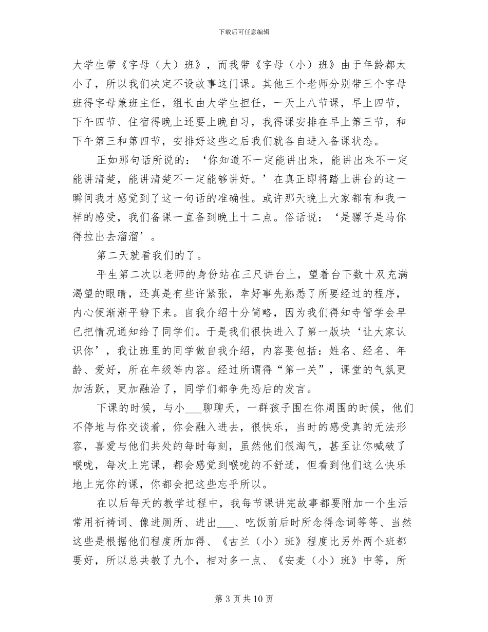 2024年大学生支教个人工作总结_第3页