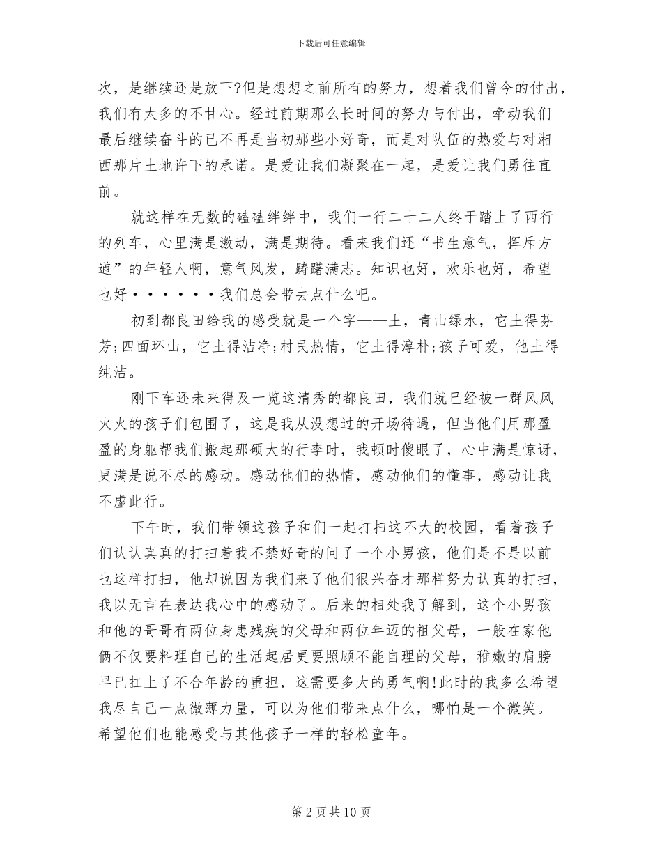 2024年大学生支教队员总结_第2页