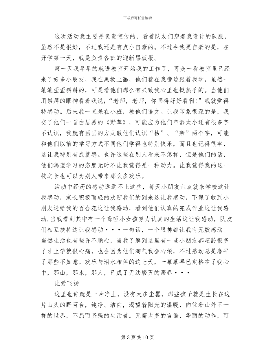 2024年大学生支教队员总结_第3页