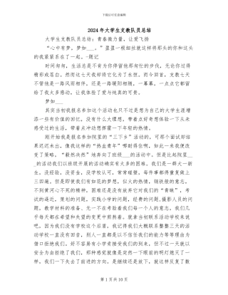 2024年大学生支教队员总结