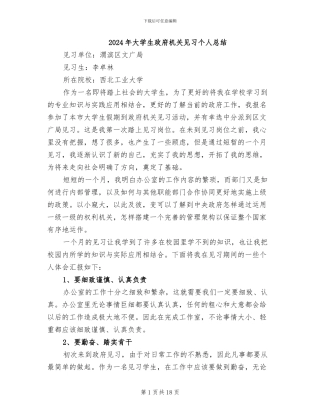 2024年大学生政府机关见习个人总结