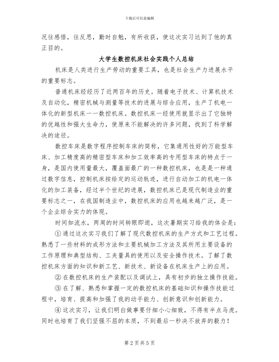 2024年大学生数控机床实习报告总结范文_第2页