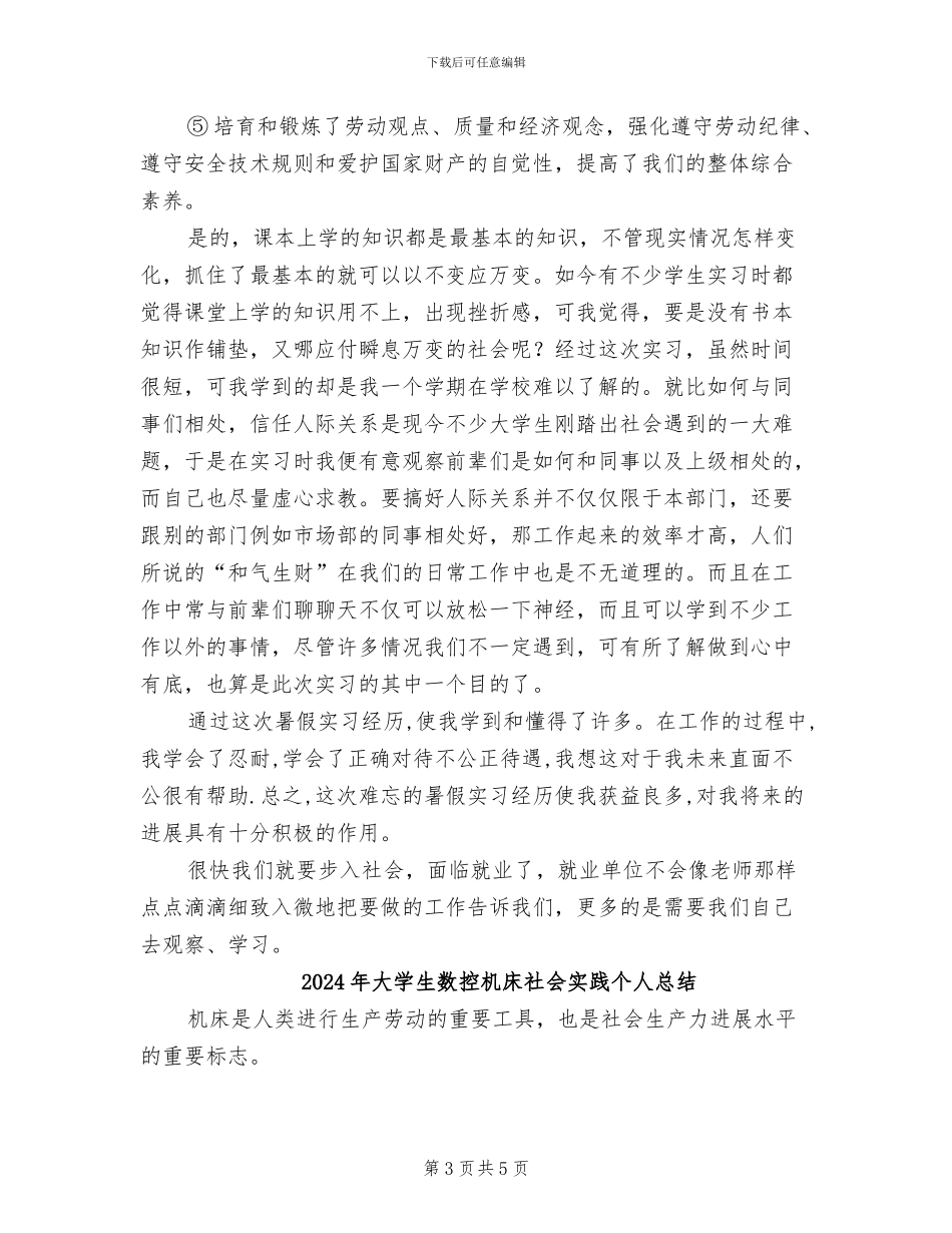 2024年大学生数控机床实习报告总结范文_第3页