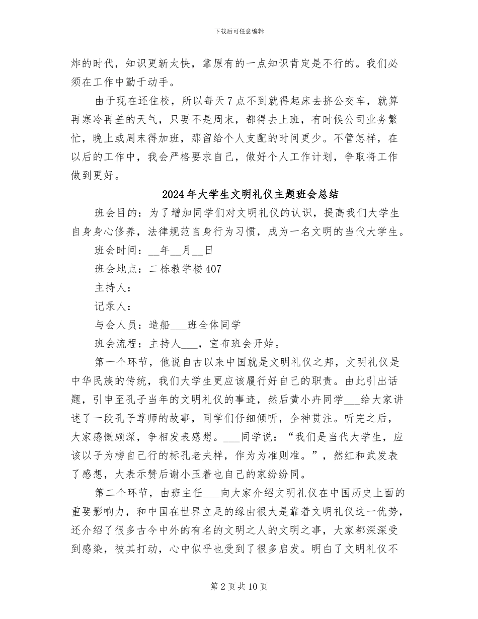 2024年大学生文员实习总结_第2页