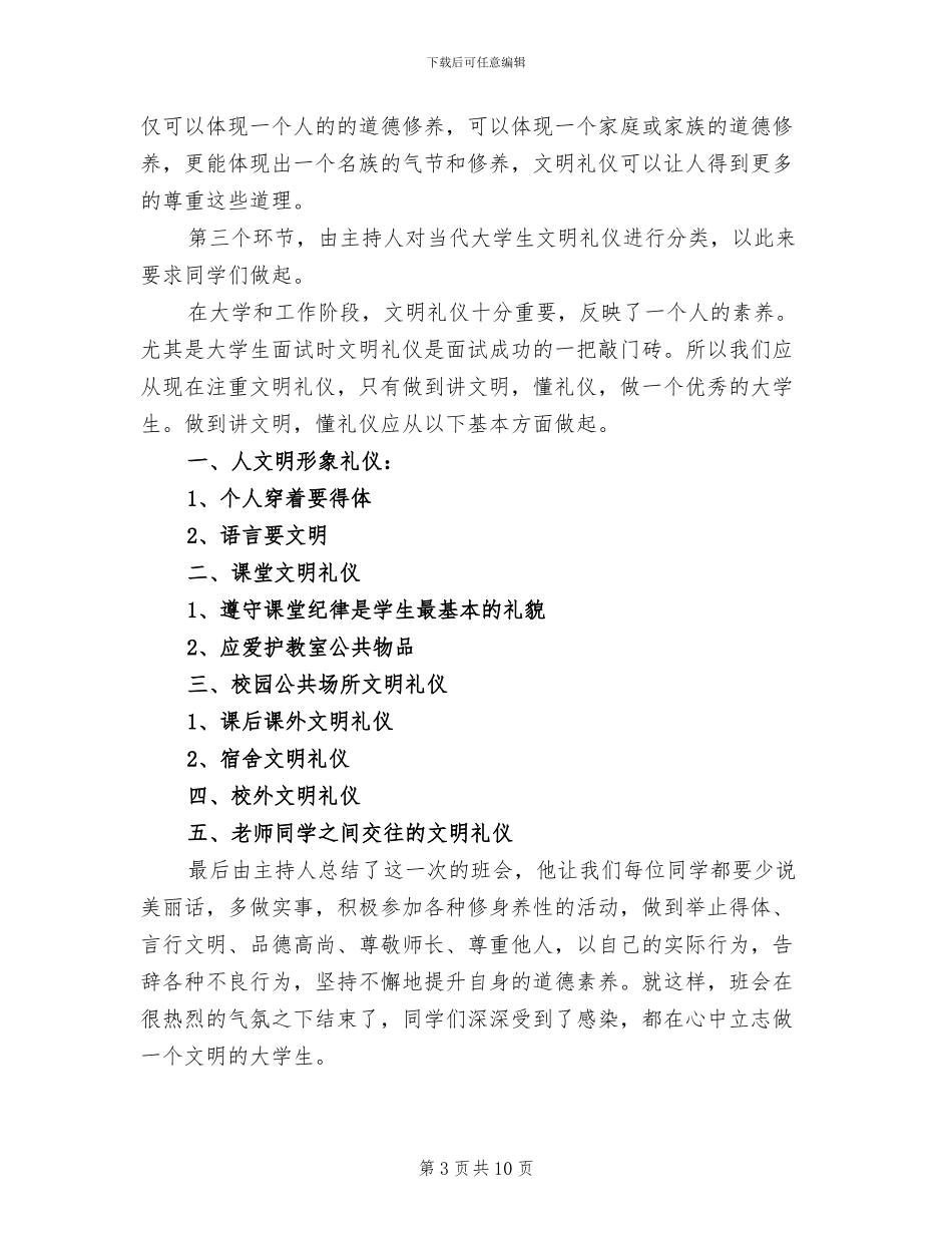 2024年大学生文员实习总结_第3页