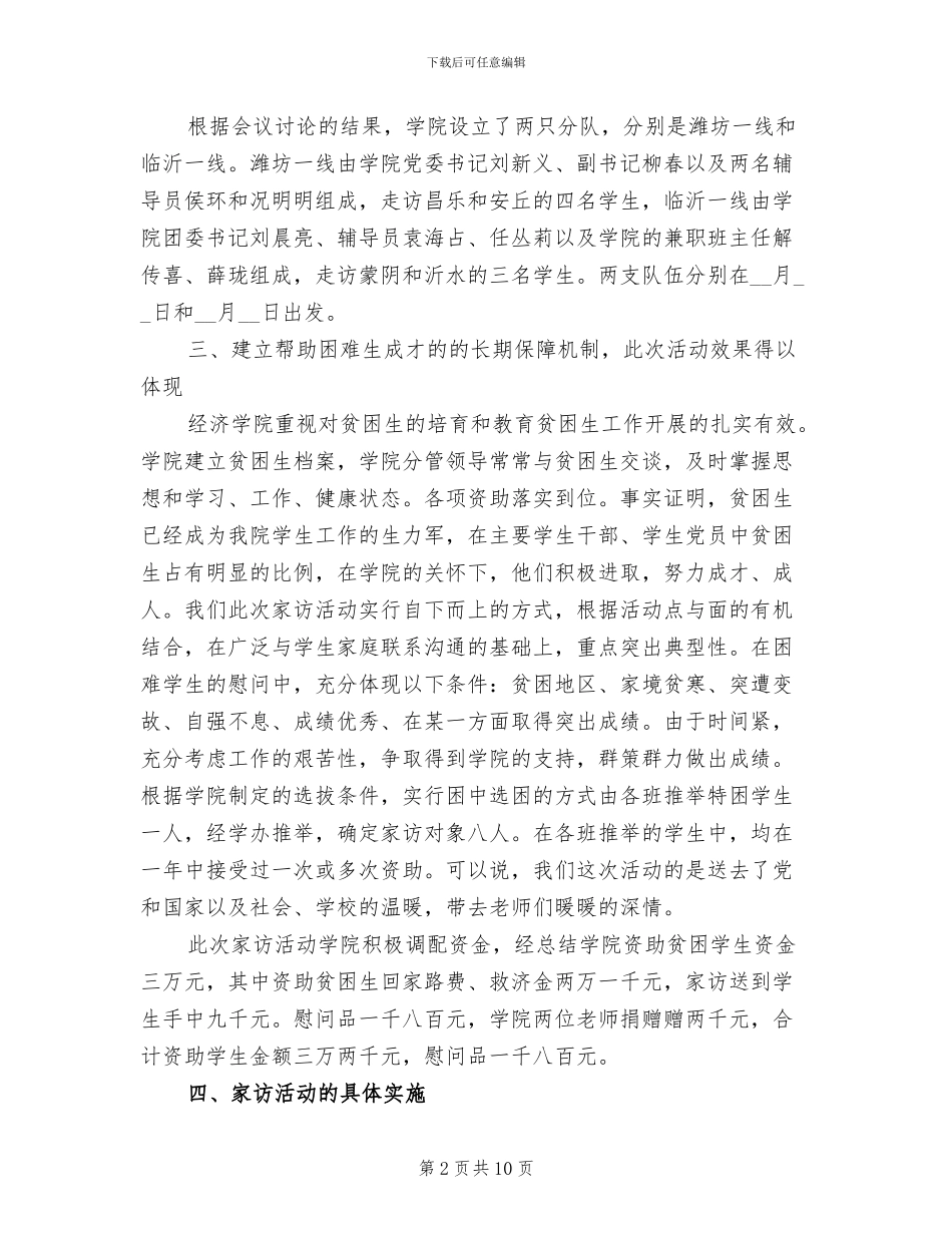 2024年大学生新生家访工作总结_第2页