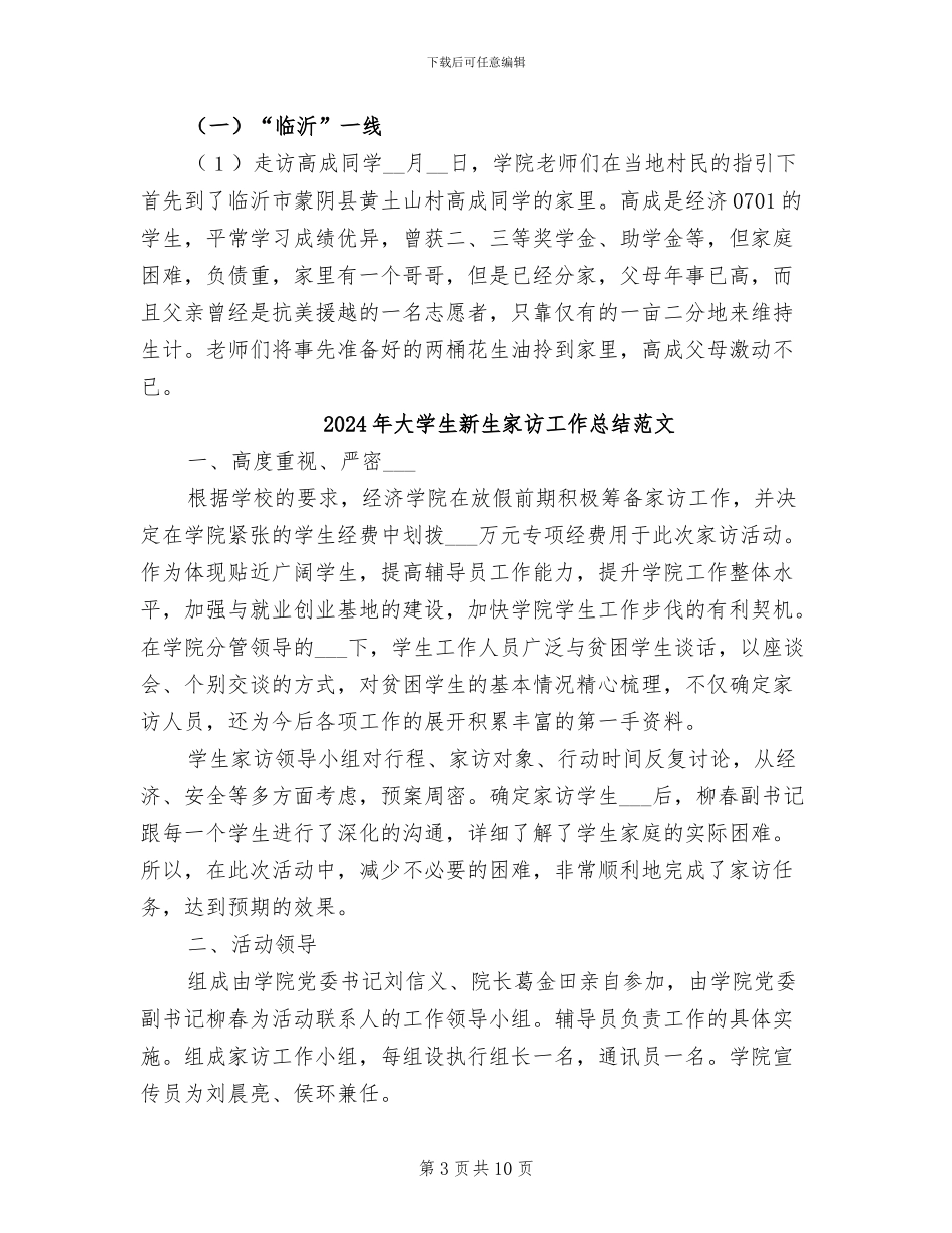 2024年大学生新生家访工作总结_第3页