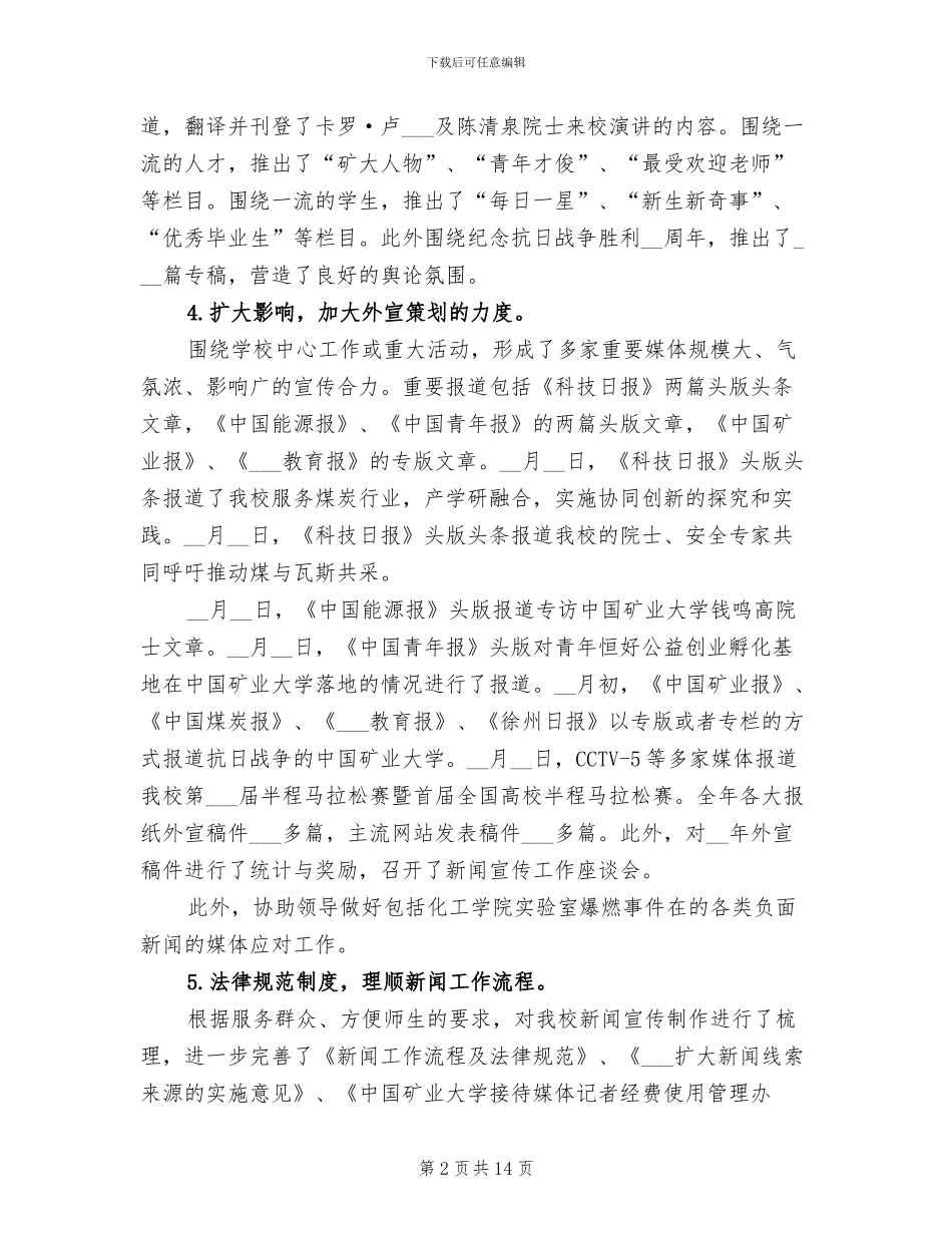 2024年大学生新闻中心采编部工作总结_第2页