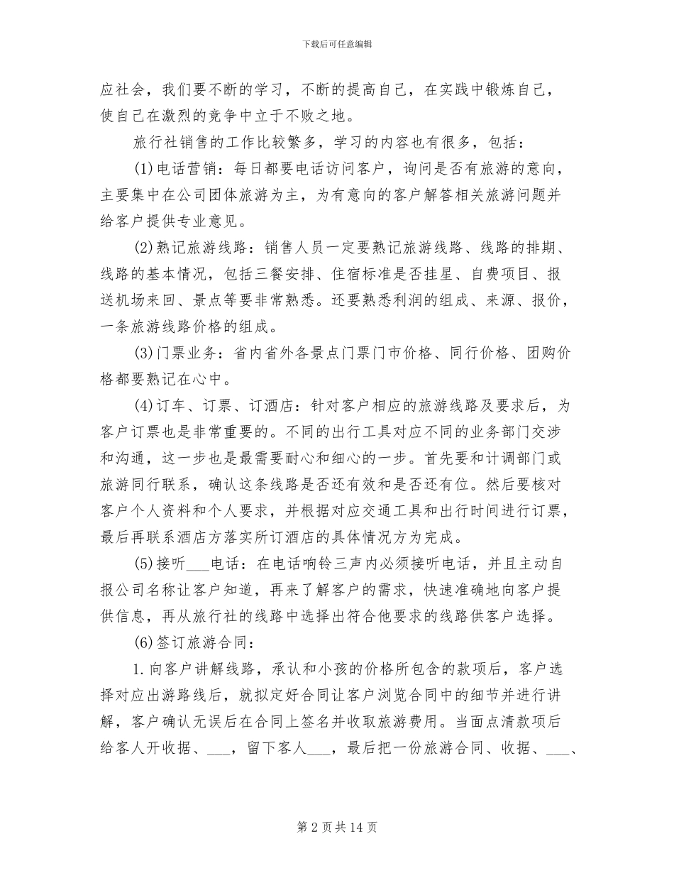 2024年大学生旅游活动总结的_第2页