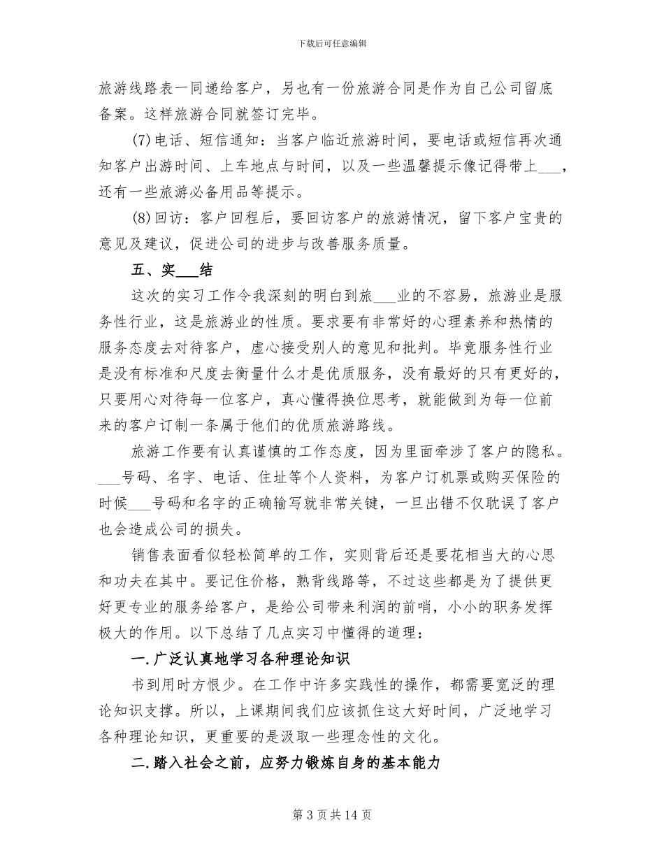 2024年大学生旅游活动总结的_第3页