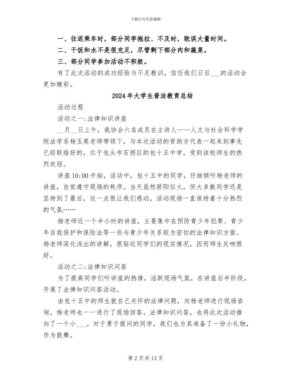 2024年大学生春游活动总结范文_第2页