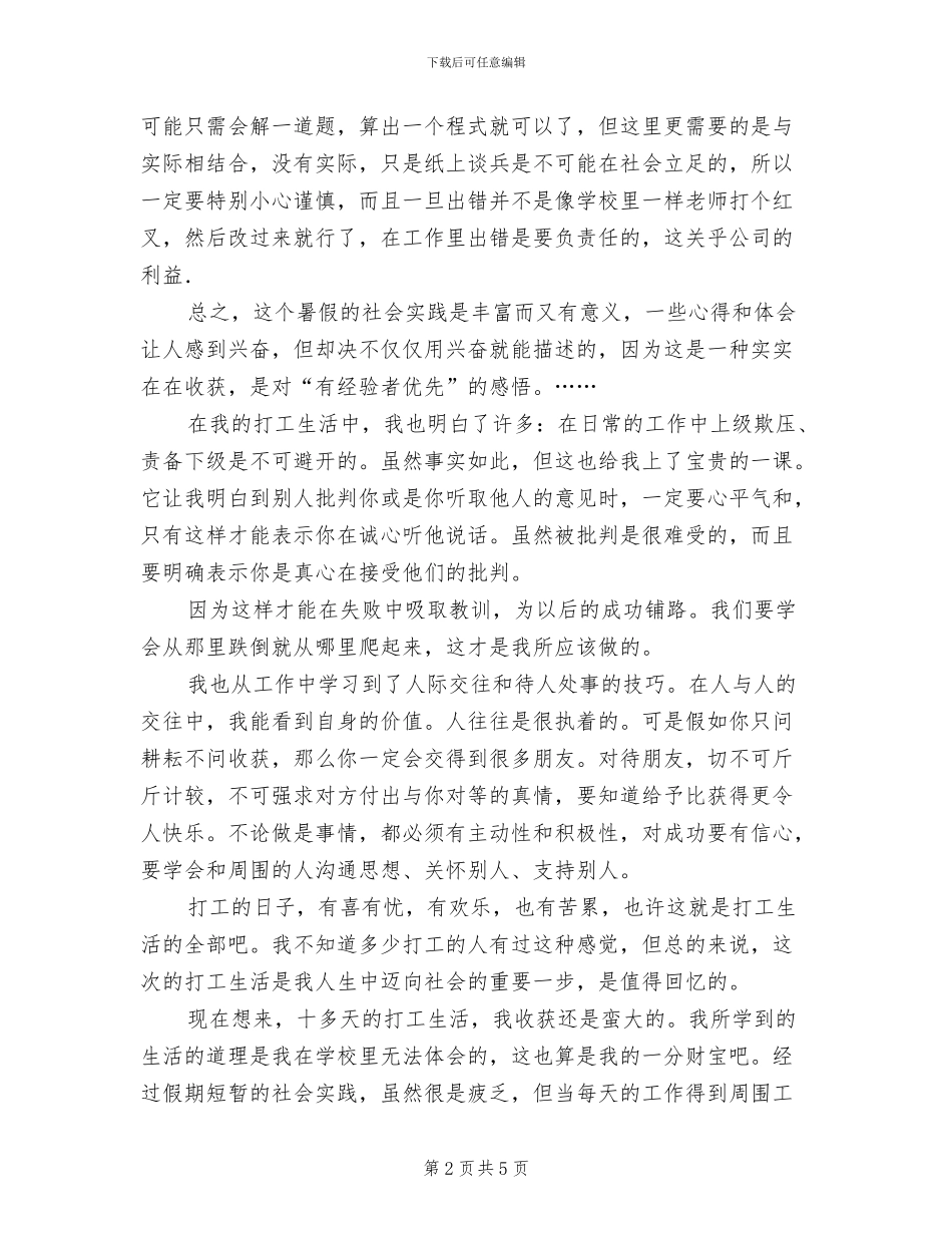 2024年大学生暑假企业实践个人工作总结_第2页