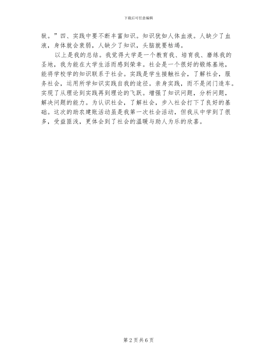 2024年大学生暑假助农建账实习总结_第2页