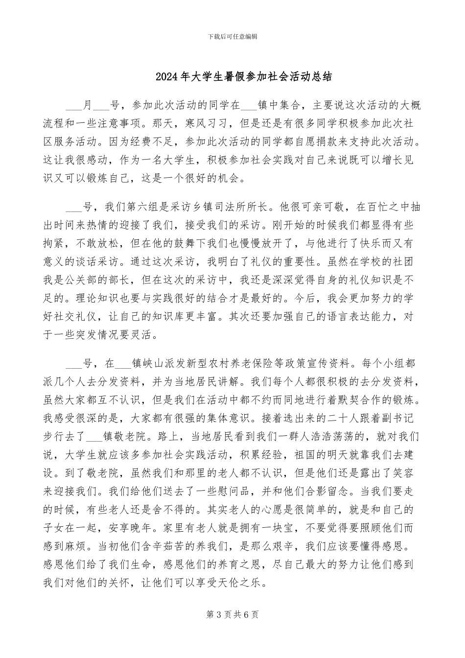 2024年大学生暑假助农建账实习总结_第3页