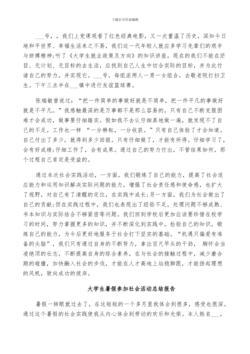 2024年大学生暑假参加社会活动总结_第2页