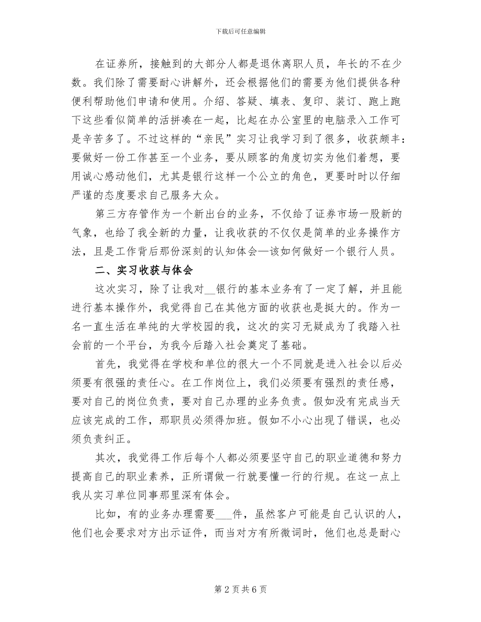 2024年大学生暑假实习个人工作总结范文_第2页