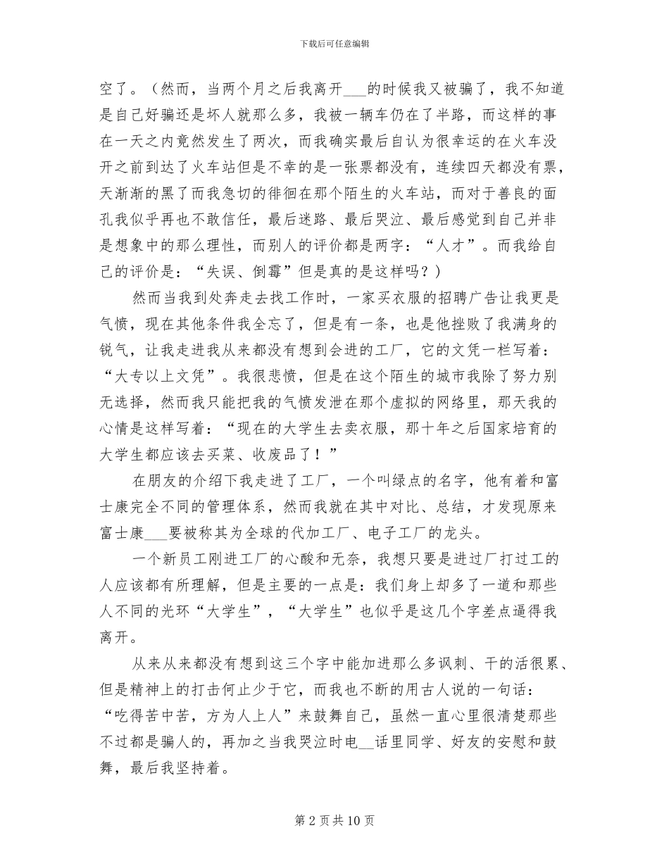 2024年大学生暑假实习工作总结_第2页