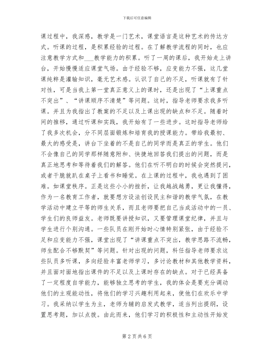 2024年大学生暑假实习总结_第2页