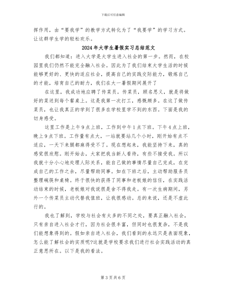 2024年大学生暑假实习总结_第3页