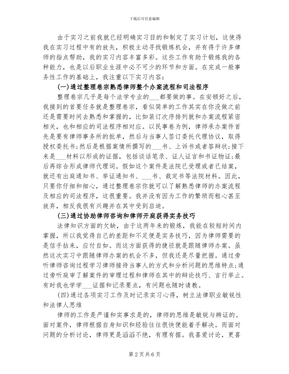 2024年大学生暑假律师事务所实习总结_第2页