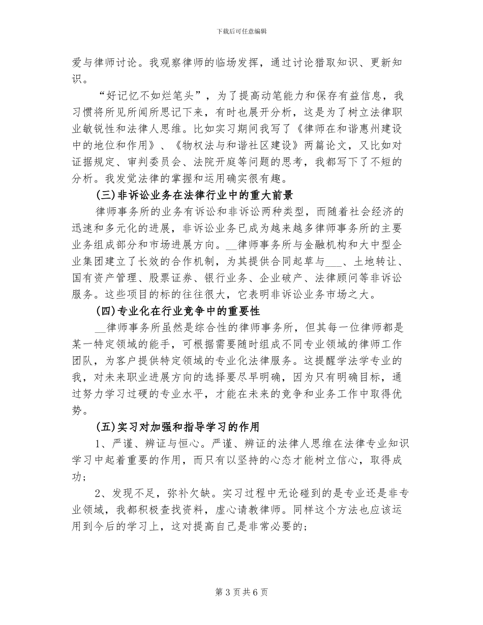 2024年大学生暑假律师事务所实习总结_第3页