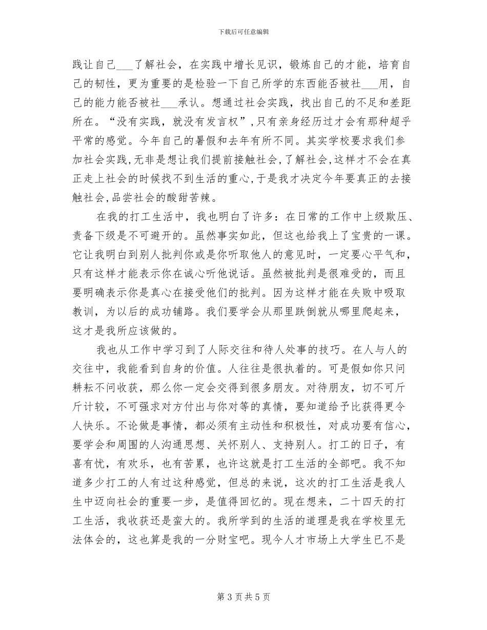 2024年大学生暑假生活总结_第3页