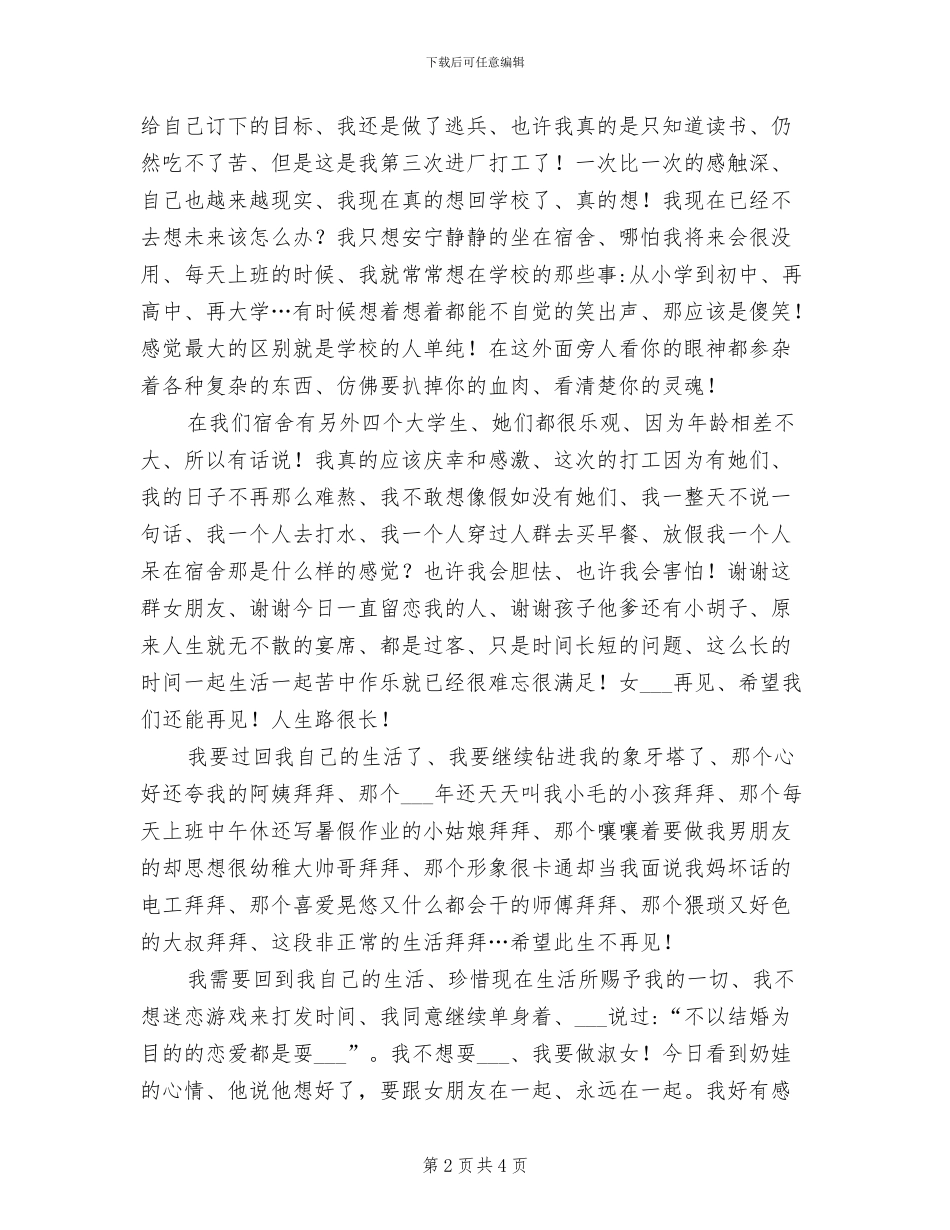 2024年大学生暑假社会实践打工总结范文_第2页