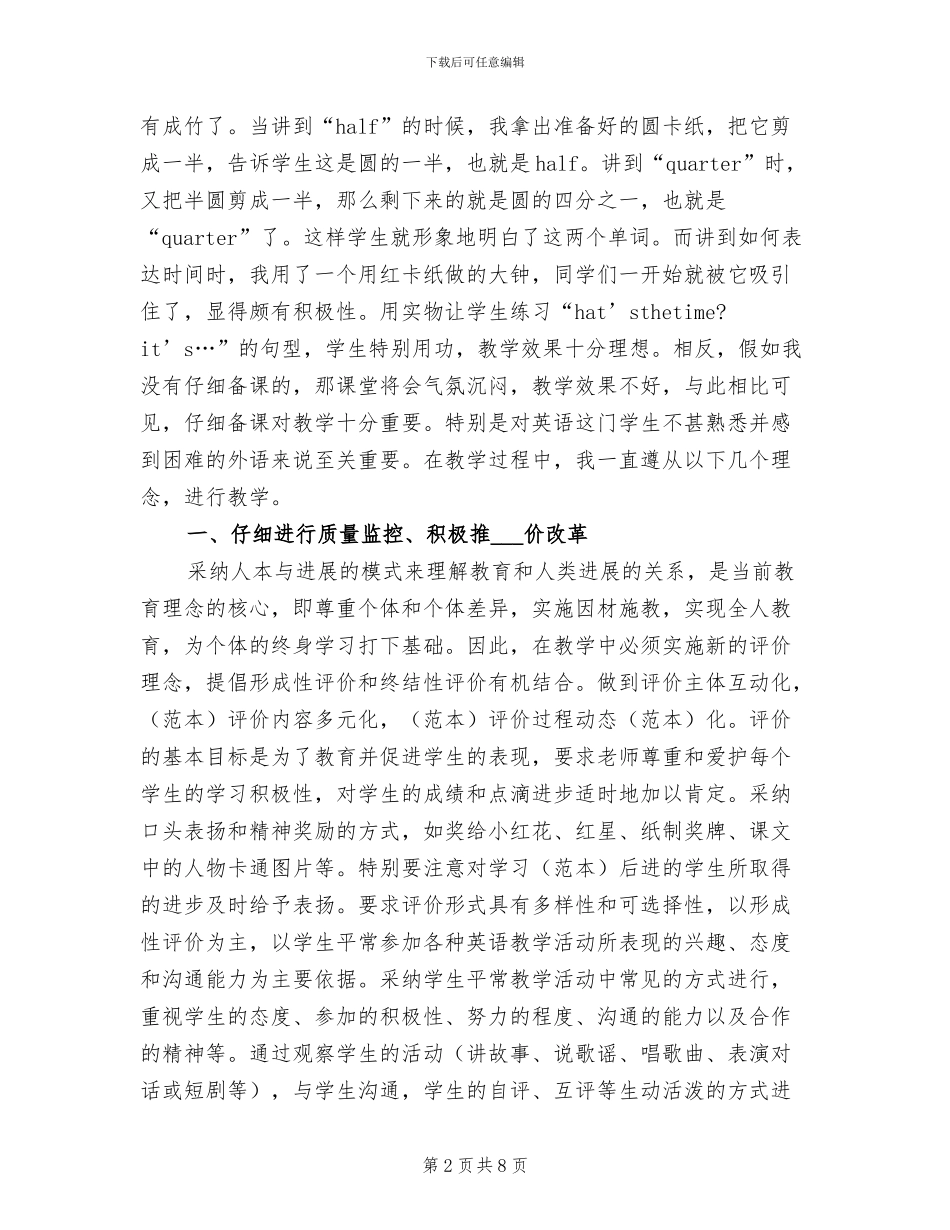 2024年大学生暑假社会教育实习总结_第2页