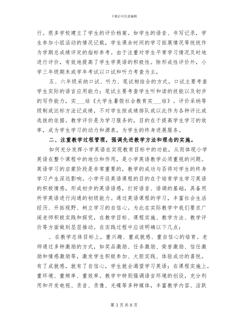 2024年大学生暑假社会教育实习总结_第3页