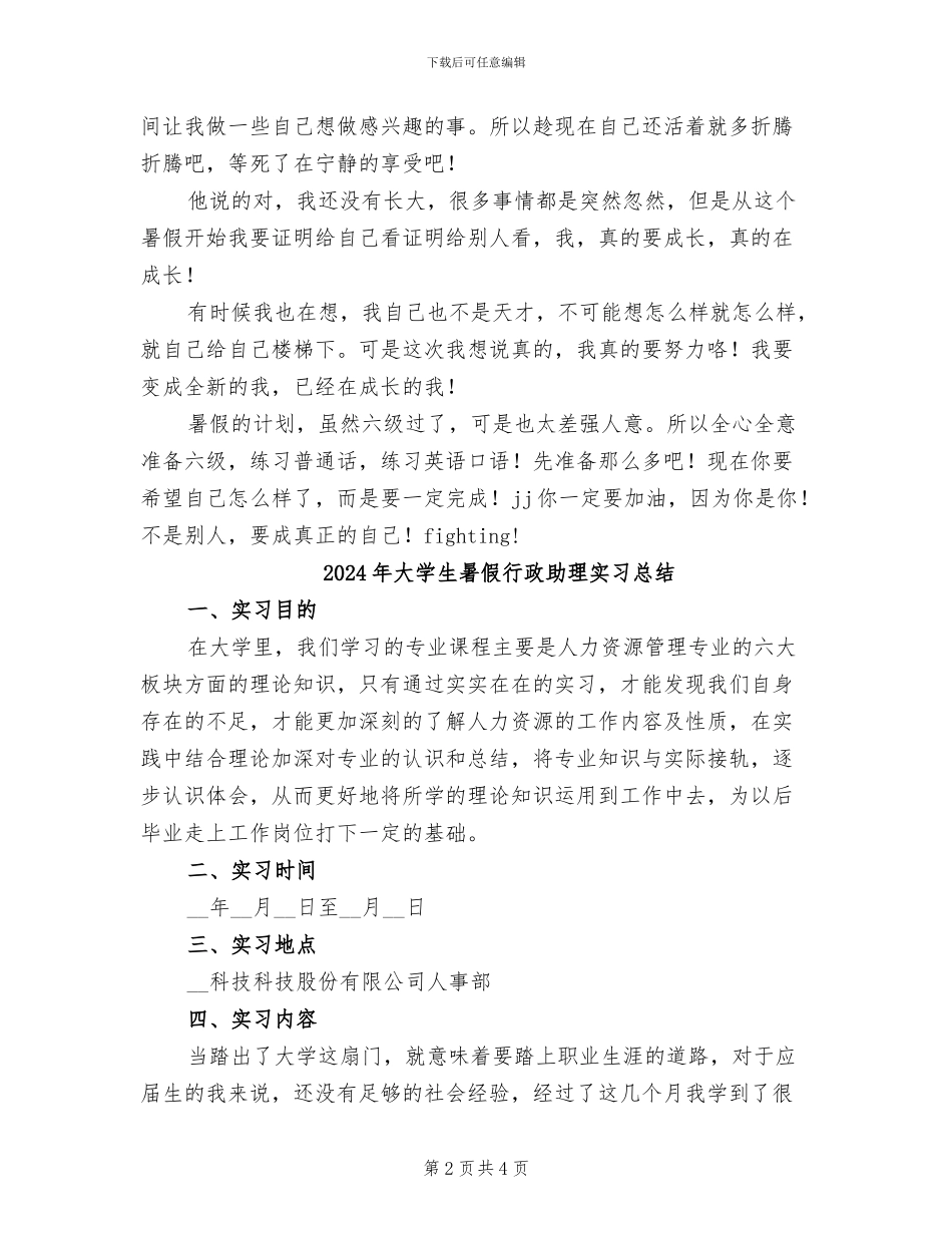 2024年大学生暑假自我总结_第2页