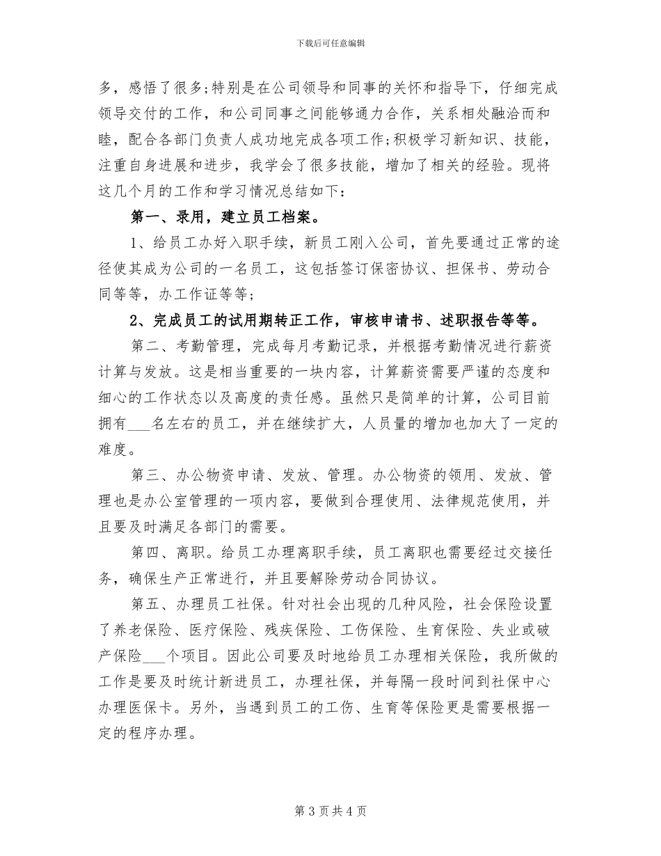 2024年大学生暑假自我总结_第3页