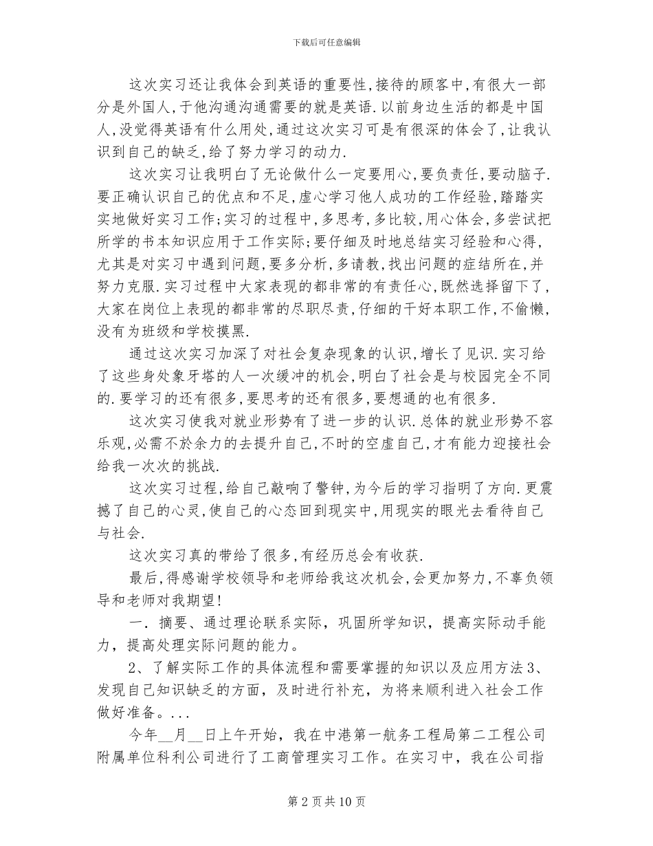 2024年大学生暑假酒店实习总结_第2页