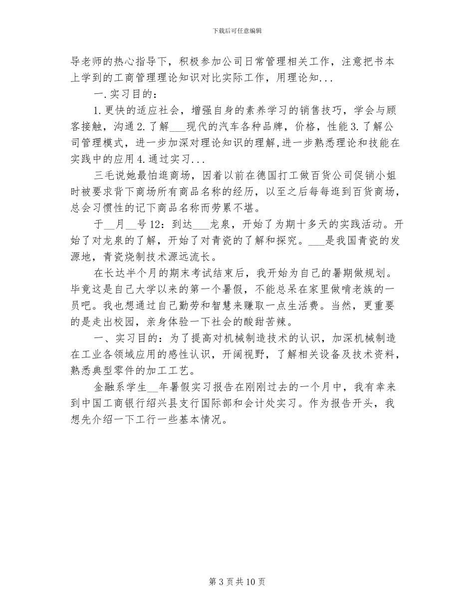 2024年大学生暑假酒店实习总结_第3页