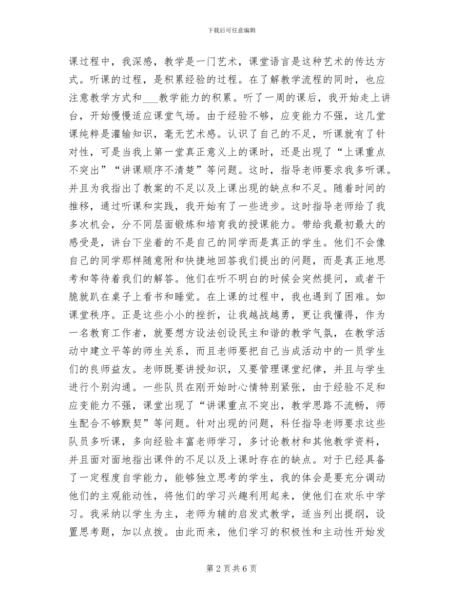 2024年大学生暑假顶岗实习总结_第2页