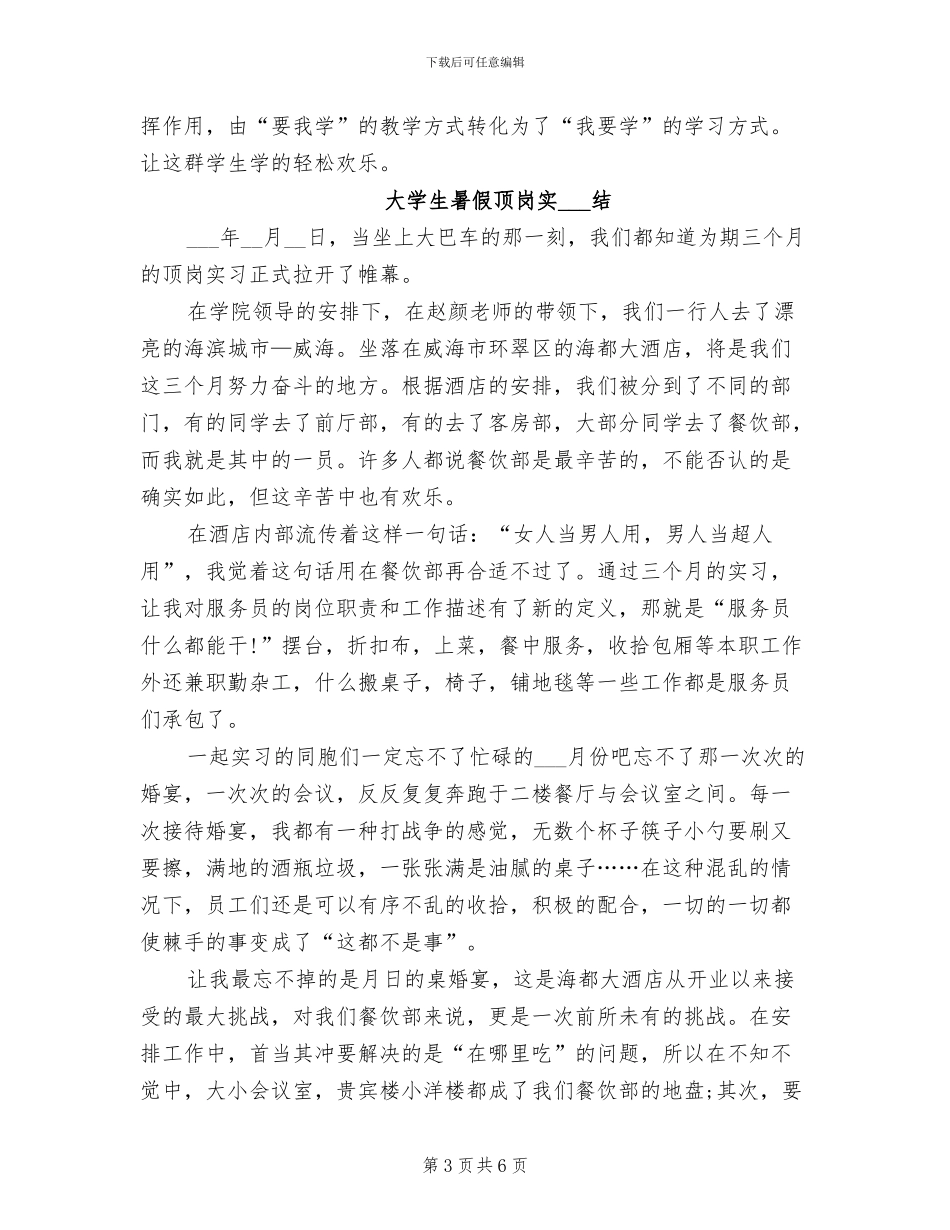 2024年大学生暑假顶岗实习总结_第3页