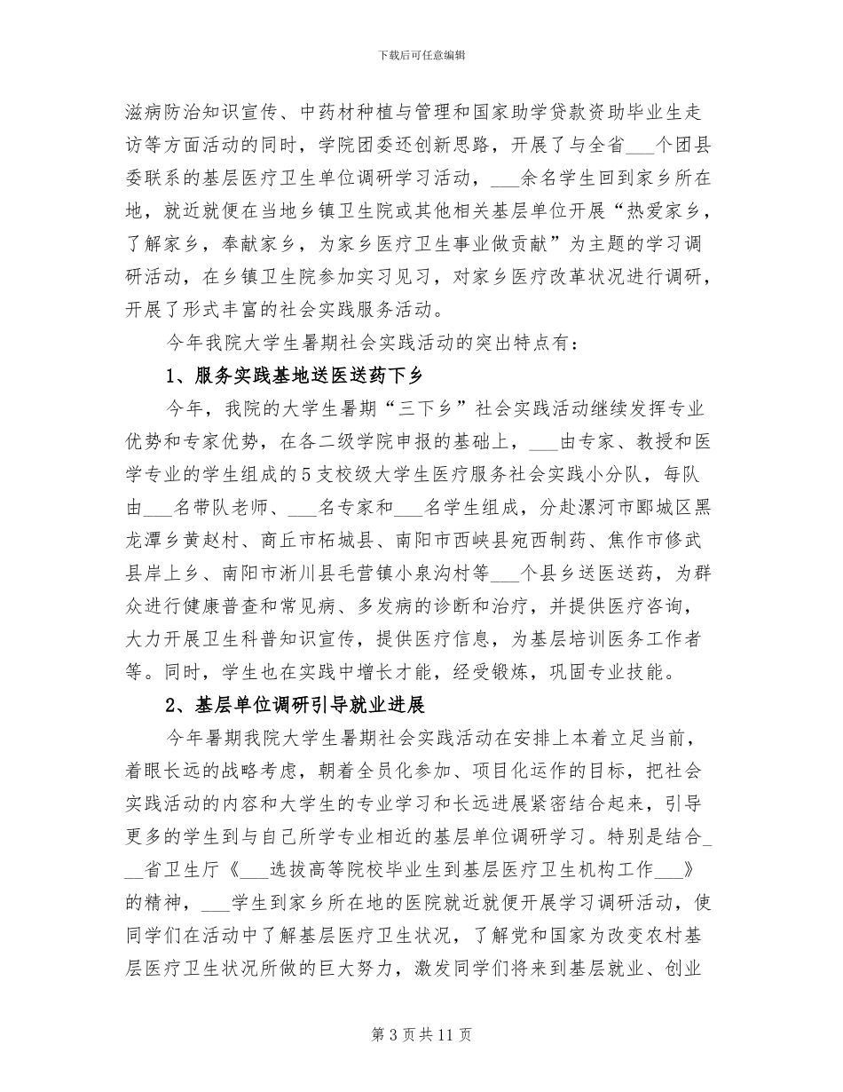 2024年大学生暑假顶岗实习总结范文_第3页