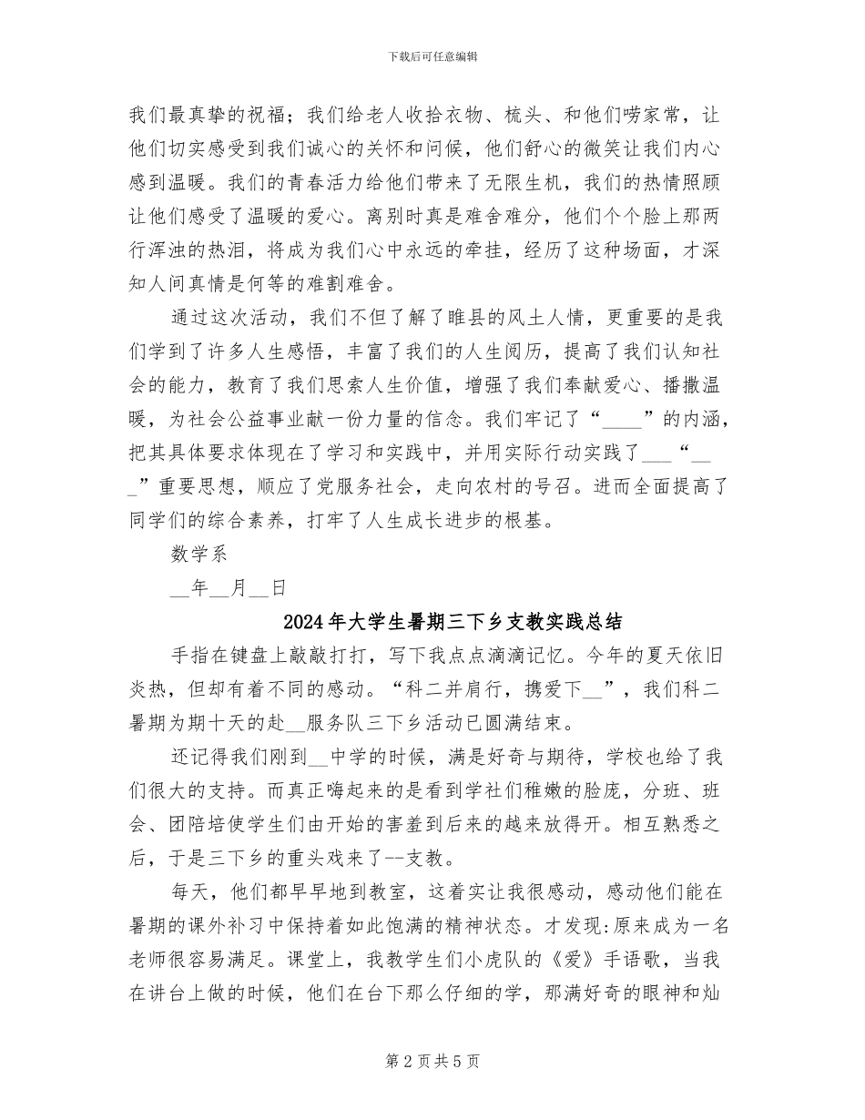 2024年大学生暑期三下乡实践活动总结_第2页