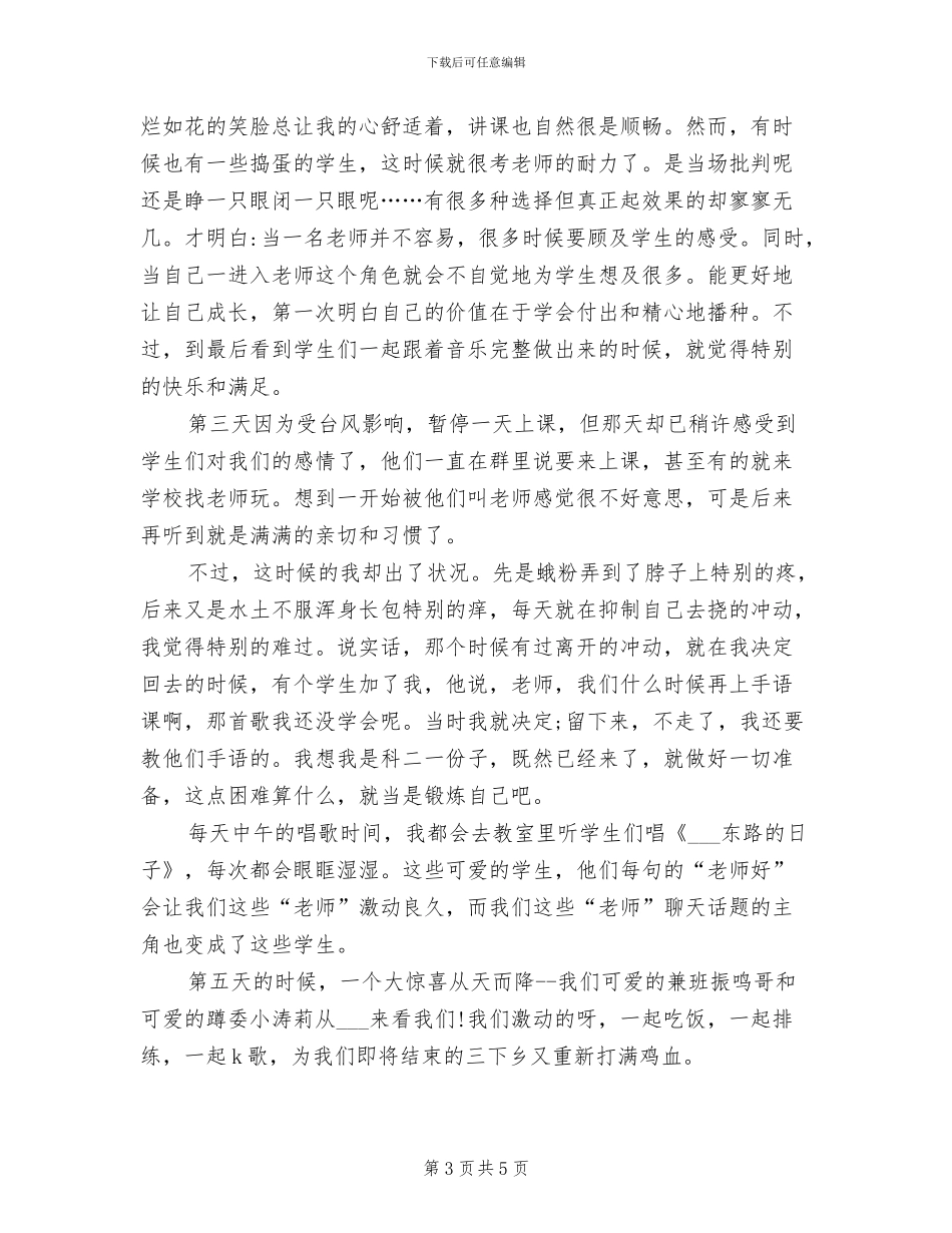 2024年大学生暑期三下乡实践活动总结_第3页