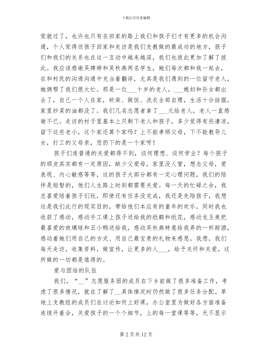 2024年大学生暑期三下乡社会实践活动总结_第2页
