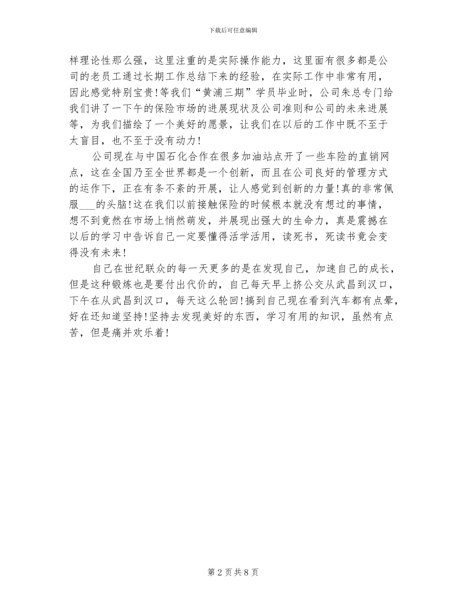 2024年大学生暑期实习个人总结_第2页