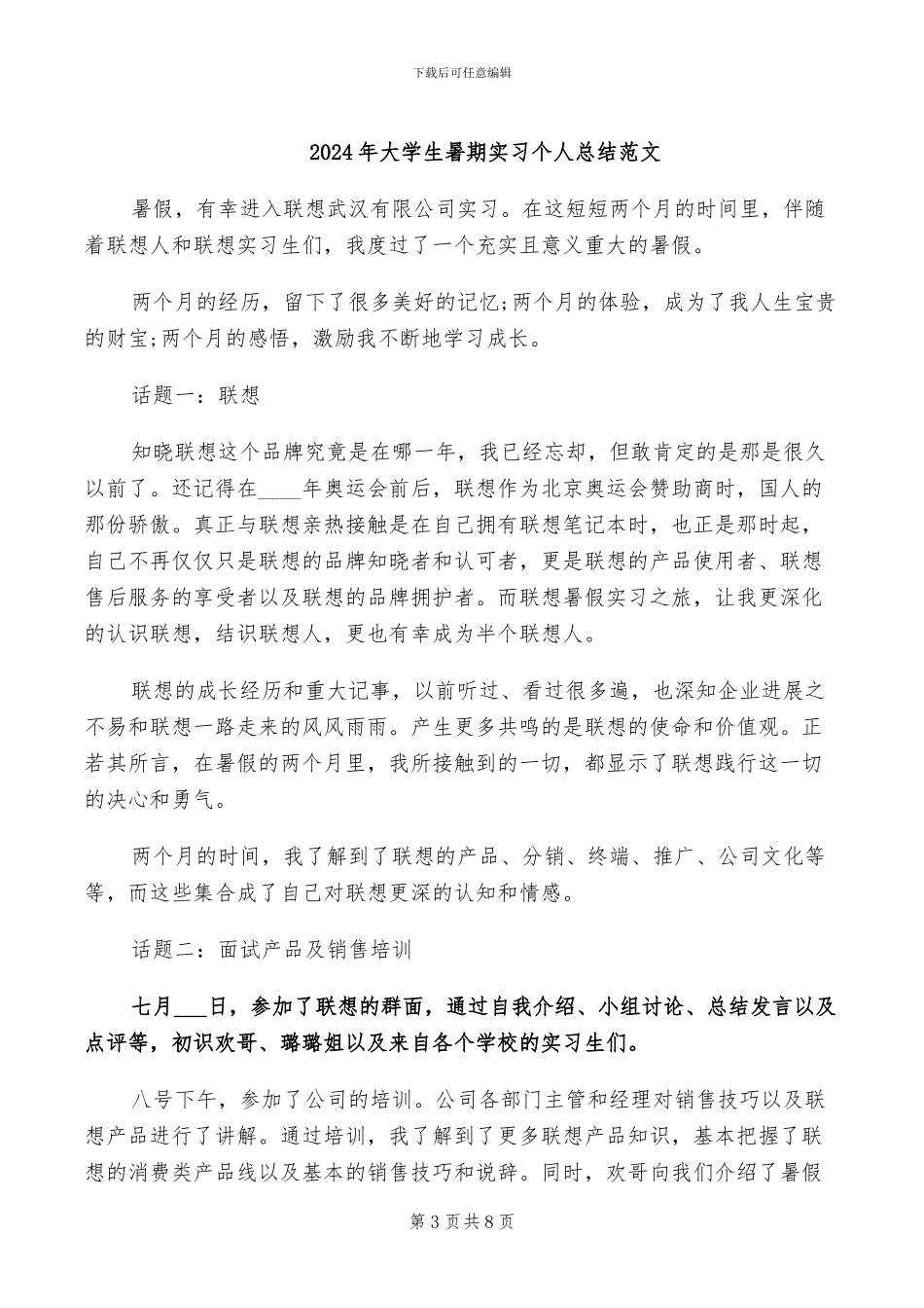 2024年大学生暑期实习个人总结_第3页